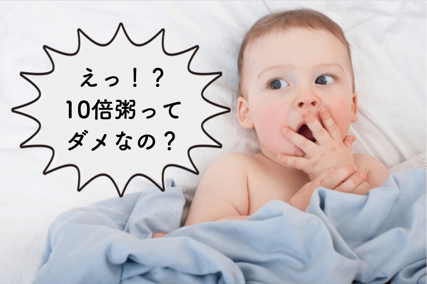 離乳食は10倍粥から は間違い 10倍粥を作ってはいけない2つの理由に おすすめ離乳食の紹介も ママラク